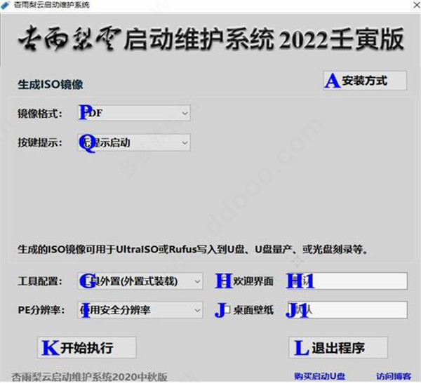 杏雨梨云启动维护系统 杏雨梨云启动维护系统2022 V2 壬寅版之迎春更新(附使用教程)