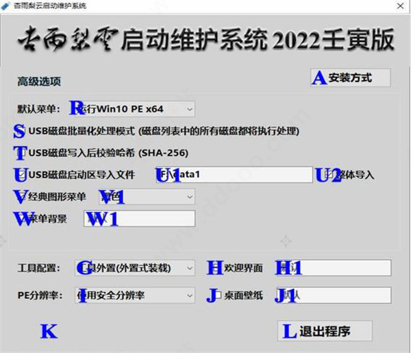 杏雨梨云启动维护系统 杏雨梨云启动维护系统2022 V2 壬寅版之迎春更新(附使用教程)