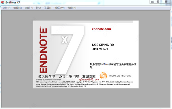 endnotex7破解版