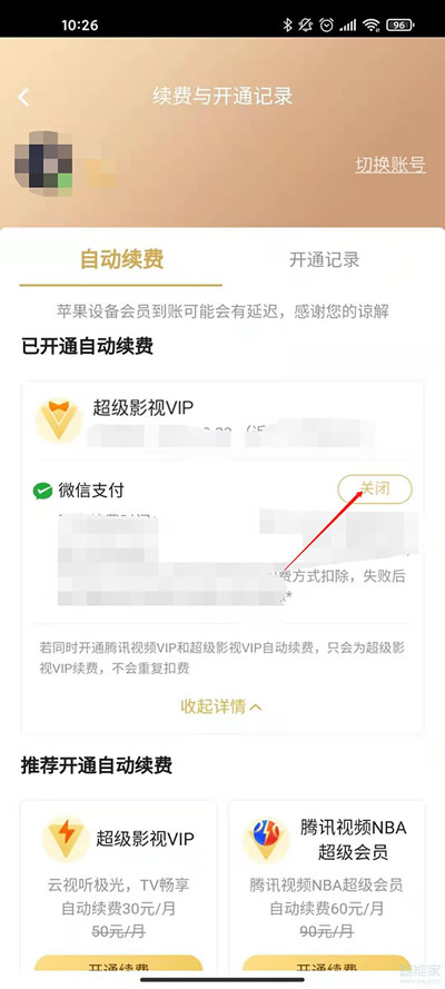 怎麼取消騰訊自動續費會員?騰訊會員取消自動續費的方法