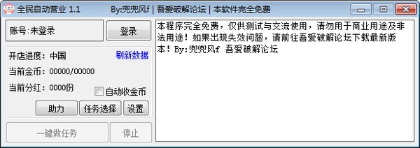 全民自动营业下载 全民自动营业 v1.1 免费版