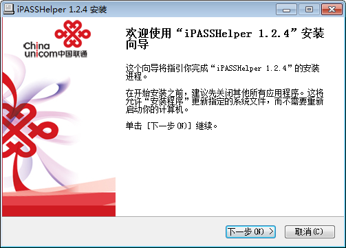 iPASS下载 iPASS助手 v1.2.4 安装版