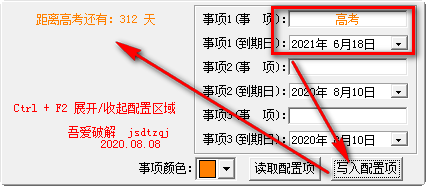 时间管理软件下载 倒数日提醒工具(时间管理) v1.0 免装版