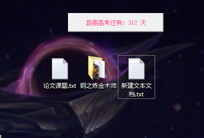 时间管理软件下载 倒数日提醒工具(时间管理) v1.0 免装版