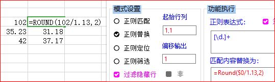 正则工具下载 Excel正则工具 v1.4.8 绿色便携版