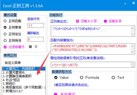 正则工具下载 Excel正则工具 v1.4.8 绿色便携版