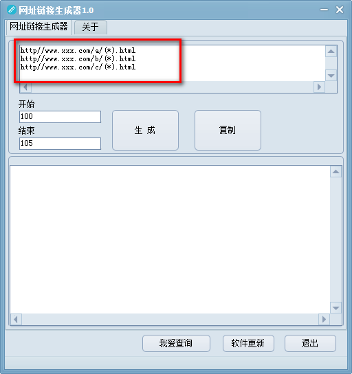 网址链接生成器下载 网址链接生成器 v1.0 绿色版