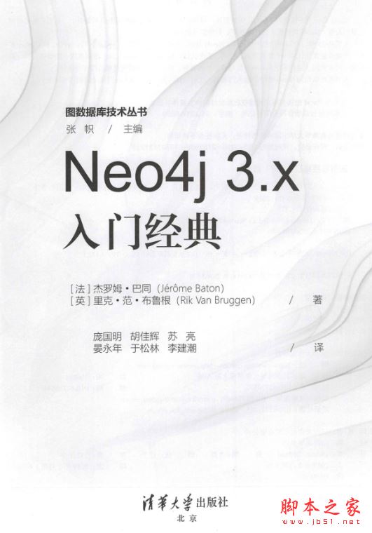 Neo4j 3.x入门经典 完整版PDF