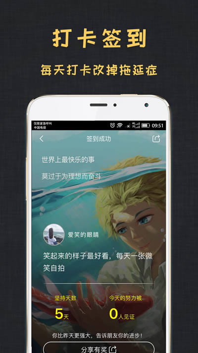 达目标 for Android v2.9.4 安卓手机版