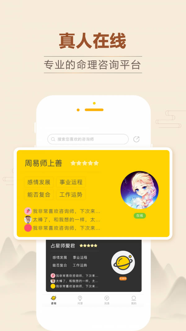 占卜么 for Android v5.3.0 安卓版
