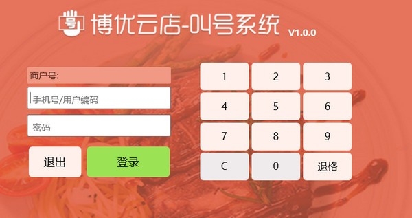 博优云店叫号系统下载 博优云店叫号系统 v1.0.0 安装版