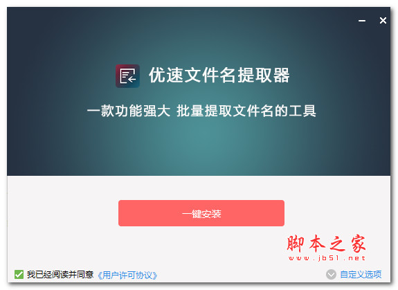 文件名提取器下载 优速文件名提取器 V1.1.6.0 官方安装版