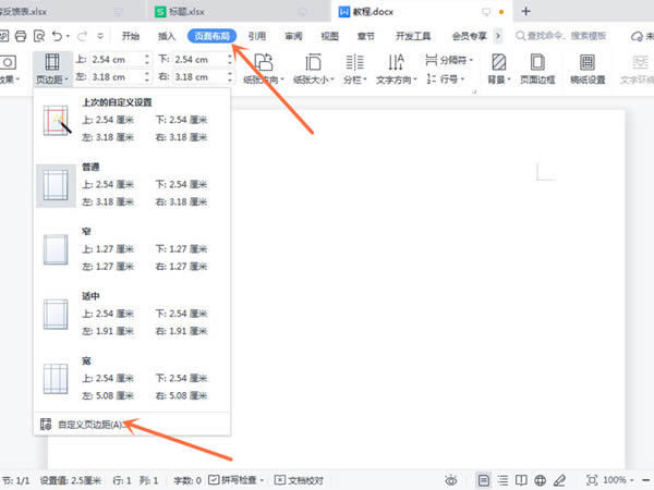 wps文档怎么调整页面布局?wps文档页面布局修改方法