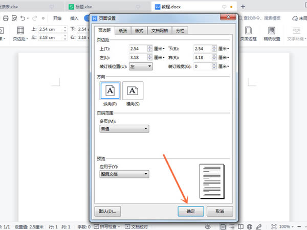 wps文档怎么调整页面布局?wps文档页面布局修改方法