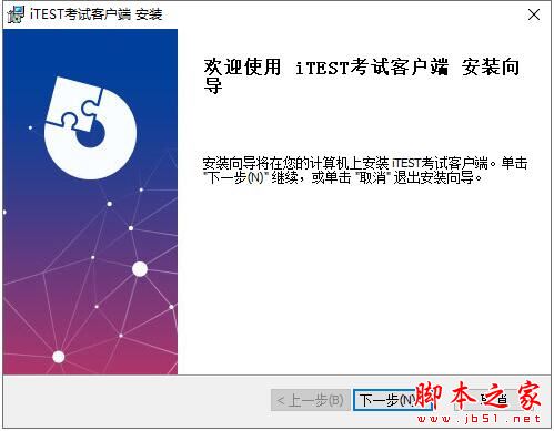 iTEST智能测评软件下载 iTEST考试客户端 v2.0.0.2 官方安装版