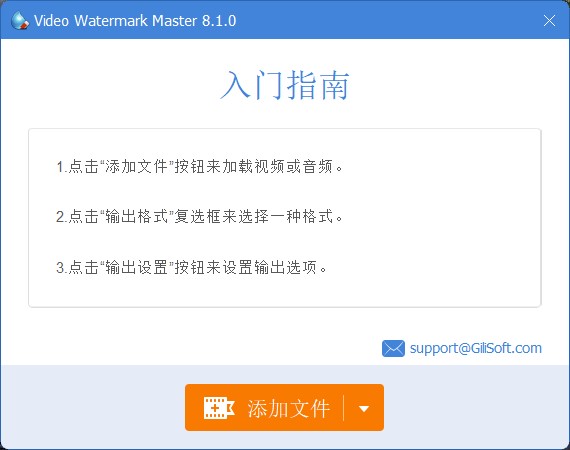 gilisoft video watermark master破解版