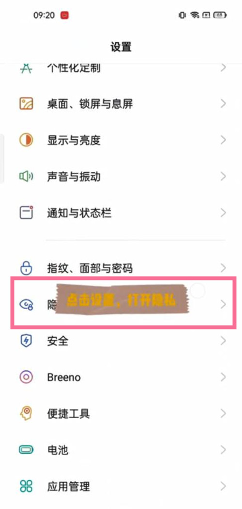 realme真我手机怎么设置私密相册?真我手机私密相册设置教程