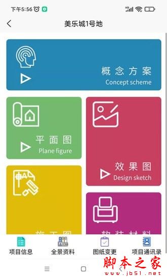 图纸侠 for Android V1.0.0 安卓手机版