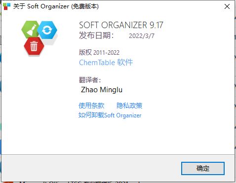 Soft Organizer Pro破解版下载 高级软件卸载大师Soft Organizer Pro v9.17 安装免费版(附激活补丁)