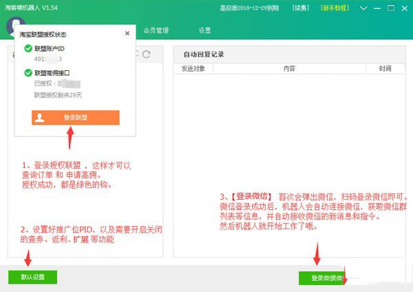 淘客喵机器人下载 淘客喵机器人 v2.6 安装版