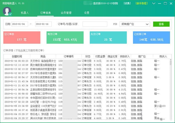 淘客喵机器人下载 淘客喵机器人 v2.6 安装版