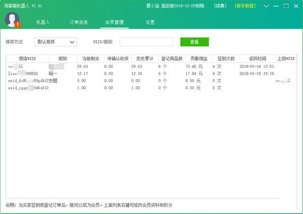 淘客喵机器人下载 淘客喵机器人 v2.6 安装版