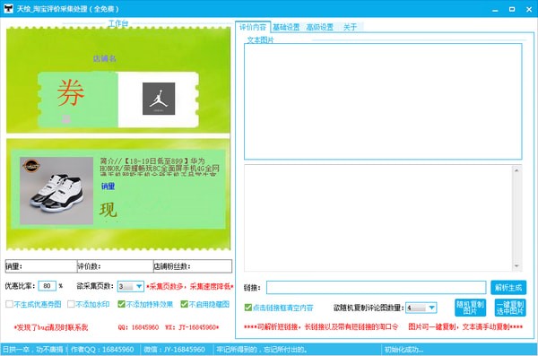 淘宝评价采集工具下载 天绘淘宝评价采集处理软件 v1.0 绿色版