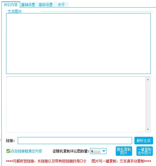 淘宝评价采集工具下载 天绘淘宝评价采集处理软件 v1.0 绿色版