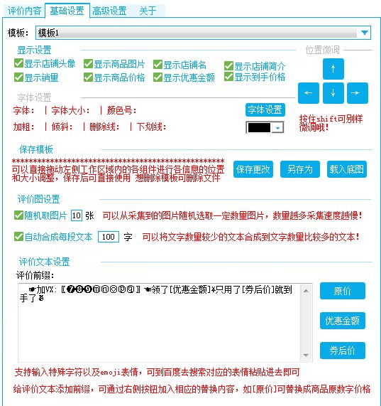 淘宝评价采集工具下载 天绘淘宝评价采集处理软件 v1.0 绿色版