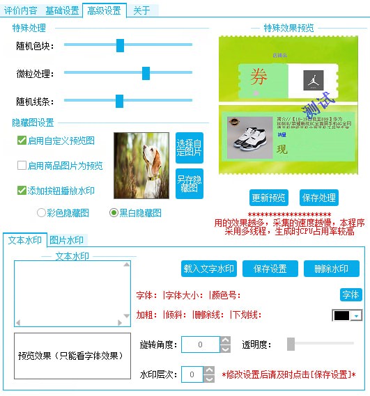 淘宝评价采集工具下载 天绘淘宝评价采集处理软件 v1.0 绿色版