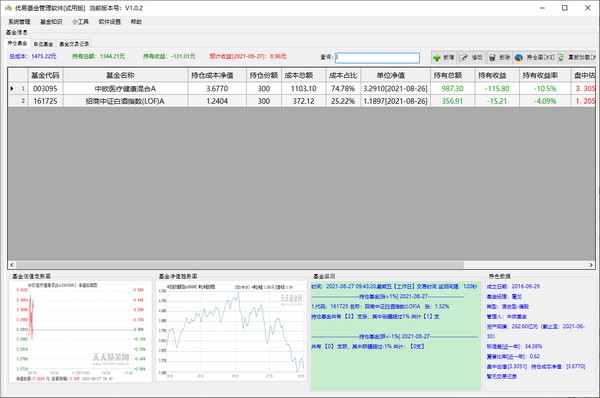 基金管理软件下载 优易基金管理(基金管理工具) v2.0.2 官方安装版