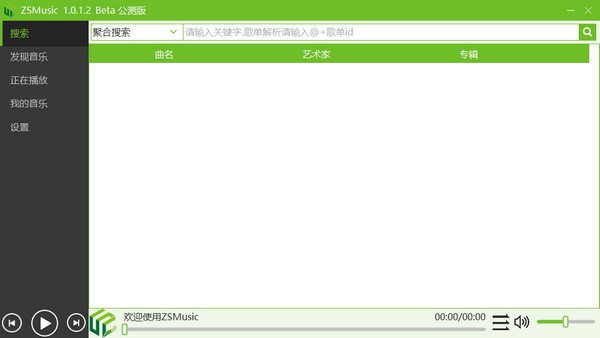 ZSMusic下载 ZSMusic(音乐播放工具) v1.0.1.2 免装版