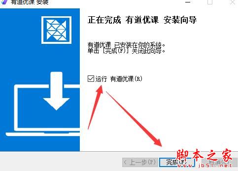 授课软件下载 有道优课授课系统32位 V1.3.12 官方安装版 