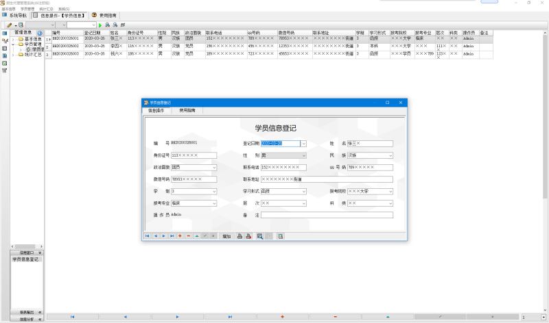 代理招生软件下载 招生代理管理系统 v1.0 官方安装版