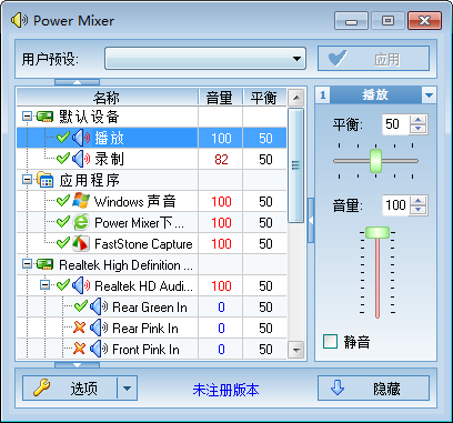 Power Mixer下载 Power Mixer(音频混合工具) v4.1 免费安装版