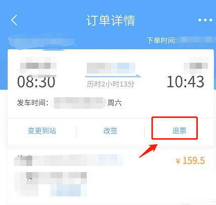 鐵路12306怎麼免費退票鐵路12306免費退票圖文教程