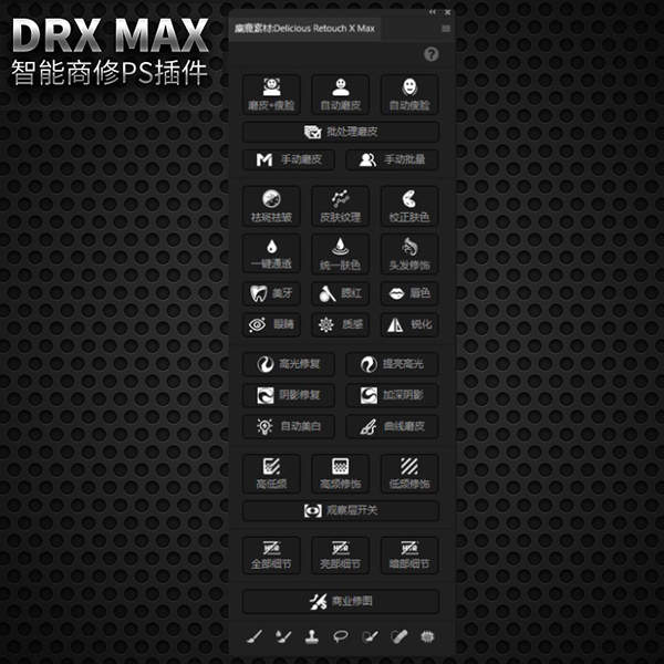 drx max下载 drx max cc2021(ps插件) V2.63 免费安装版