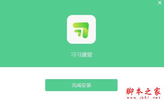 课堂软件下载 习习课堂 V1.1.1.3 官方安装版