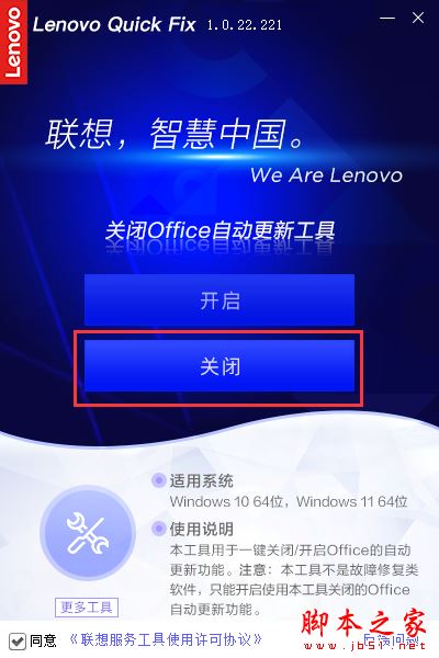 关闭Office自动更新软件下载 关闭Office自动更新工具 V1.0.2.221 绿色便携免费版(附使用教程)