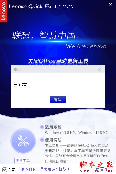 关闭Office自动更新软件下载 关闭Office自动更新工具 V1.0.2.221 绿色便携免费版(附使用教程)