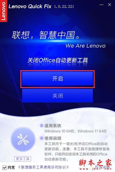 关闭Office自动更新软件下载 关闭Office自动更新工具 V1.0.2.221 绿色便携免费版(附使用教程)