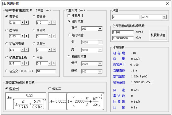 风管风速计算器