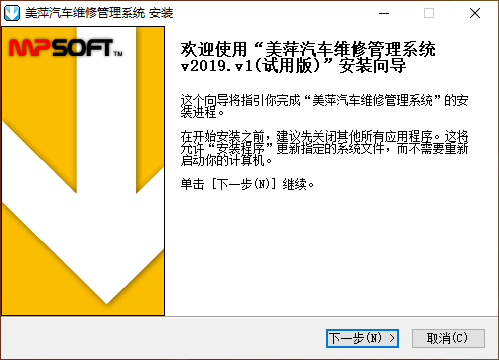 美萍汽车维修管理下载 美萍汽车维修管理系统 v2019.1 安装版