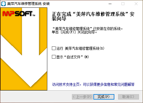 美萍汽车维修管理下载 美萍汽车维修管理系统 v2019.1 安装版
