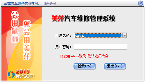 美萍汽车维修管理下载 美萍汽车维修管理系统 v2019.1 安装版