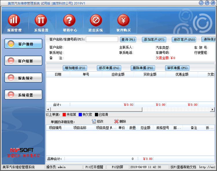 美萍汽车维修管理下载 美萍汽车维修管理系统 v2019.1 安装版