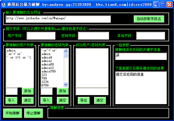 密码猜解工具下载 网站后台密码猜解工具 v1.1 绿色版