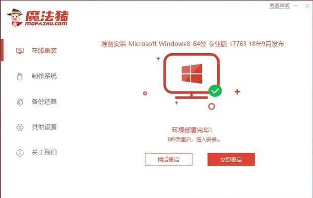 笔记本win8系统如何重装?笔记本电脑重装win8系统操作教程