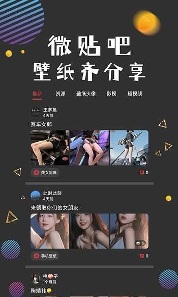 图之途壁纸 for android v1.1 安卓手机版