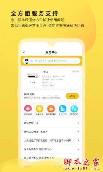 小白学习打印 for Android V1.4.8 安卓手机版